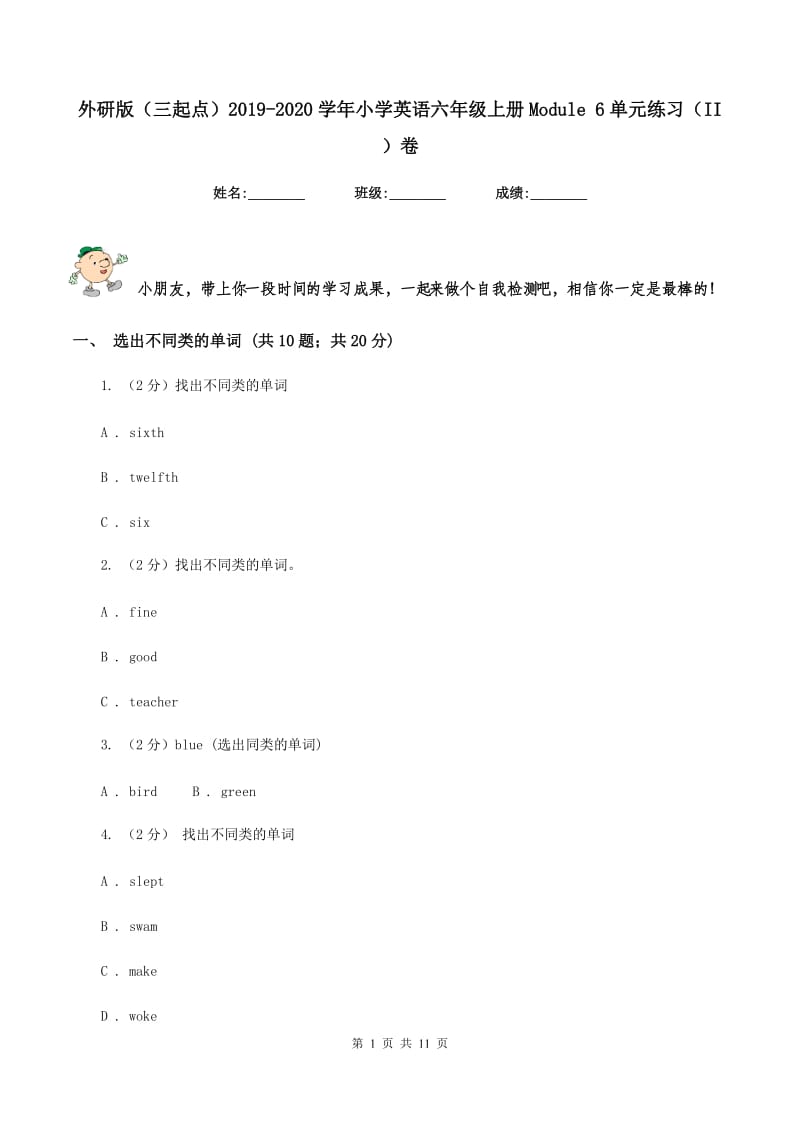 外研版（三起点）2019-2020学年小学英语六年级上册Module 6单元练习（II ）卷_第1页