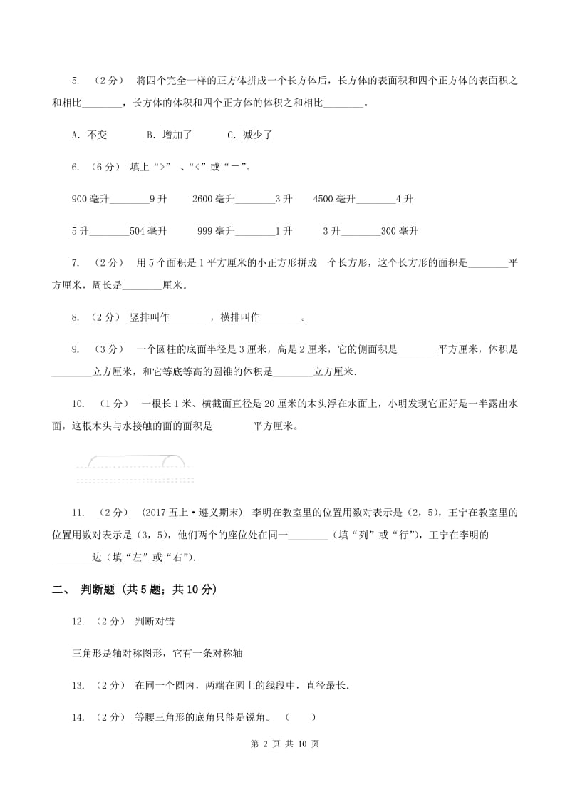 新人教版2020年小升初数学备考专题图形与几何提高卷（II ）卷_第2页