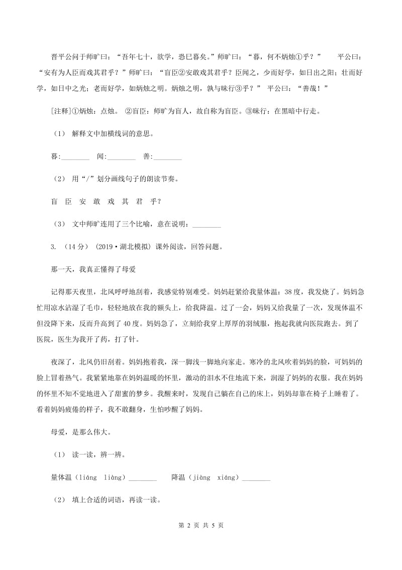 新人教版2019-2020年四年级上学期语文期末专项复习卷（五）课内阅读A卷_第2页