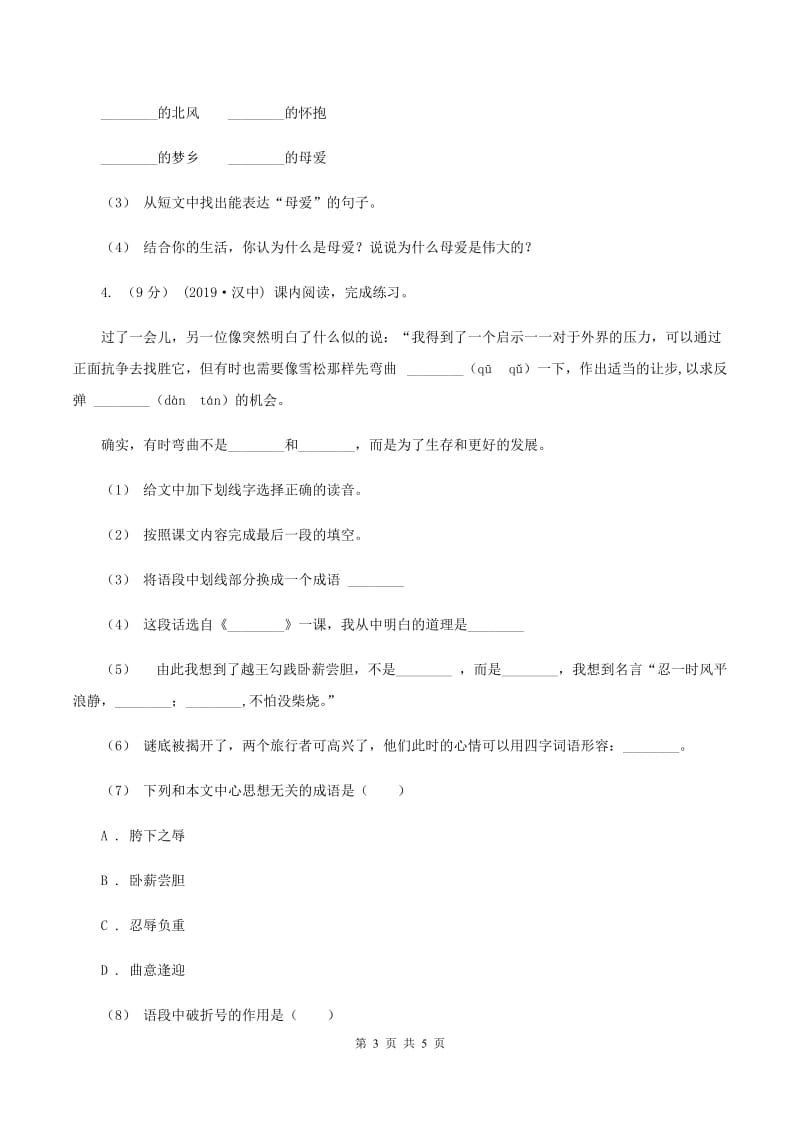 新人教版2019-2020年四年级上学期语文期末专项复习卷（五）课内阅读A卷_第3页