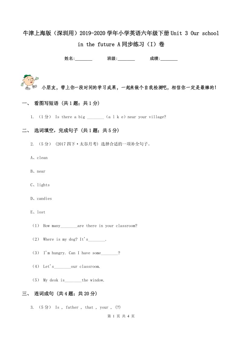 牛津上海版（深圳用）2019-2020学年小学英语六年级下册Unit 3 Our school in the future A同步练习（I）卷_第1页