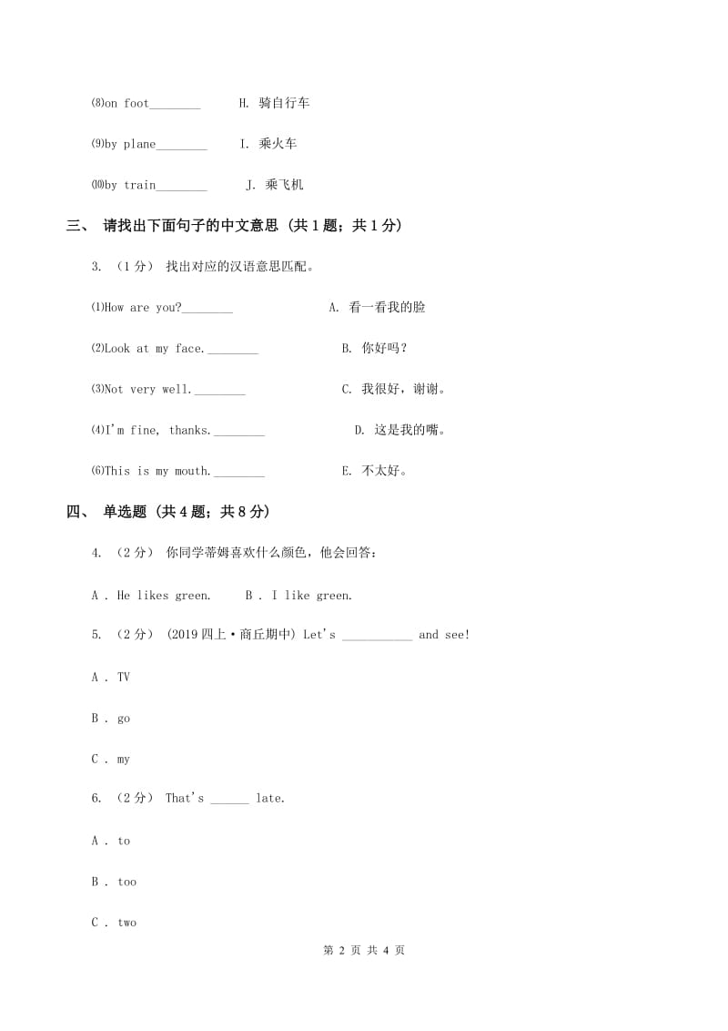 人教精通版（三起点）小学英语三年级上册Unit 3 Look at my nose.Lesson 17 同步练习2（II ）卷_第2页