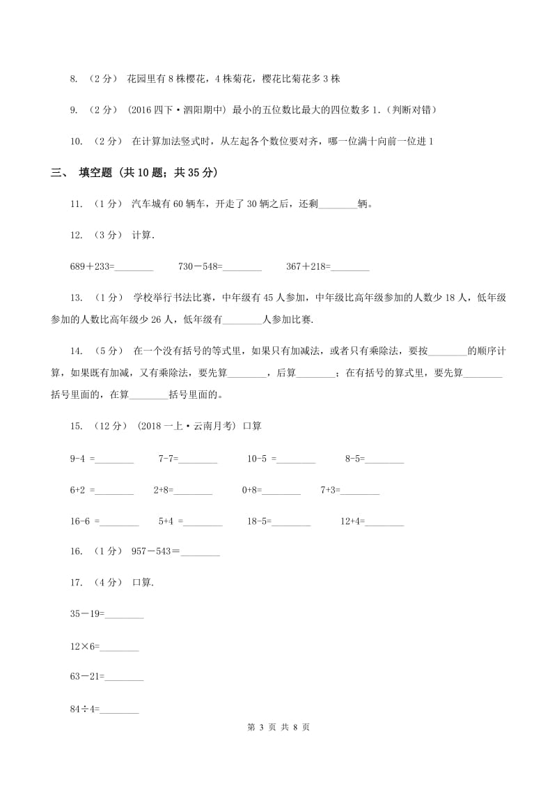 北师大版数学三年级上册第三章第一节捐书活动同步练习A卷_第3页