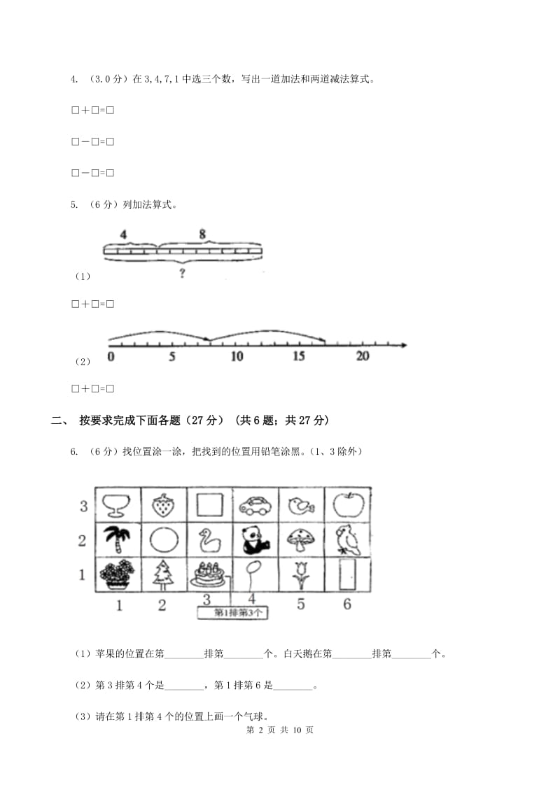 江苏版2019-2020学年一年级上学期数学第二次月考试卷A卷_第2页