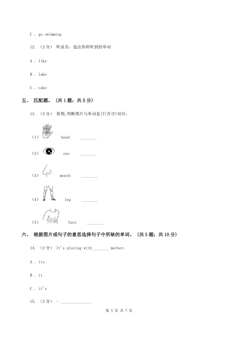 冀教版（三年级起点）小学英语三年级上册Unit 2 Friends and Colours过关检测卷（不含听力音频）（I）卷_第3页