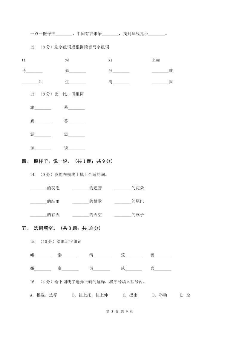 语文S版一年级上册《百花园四》同步练习（I）卷_第3页