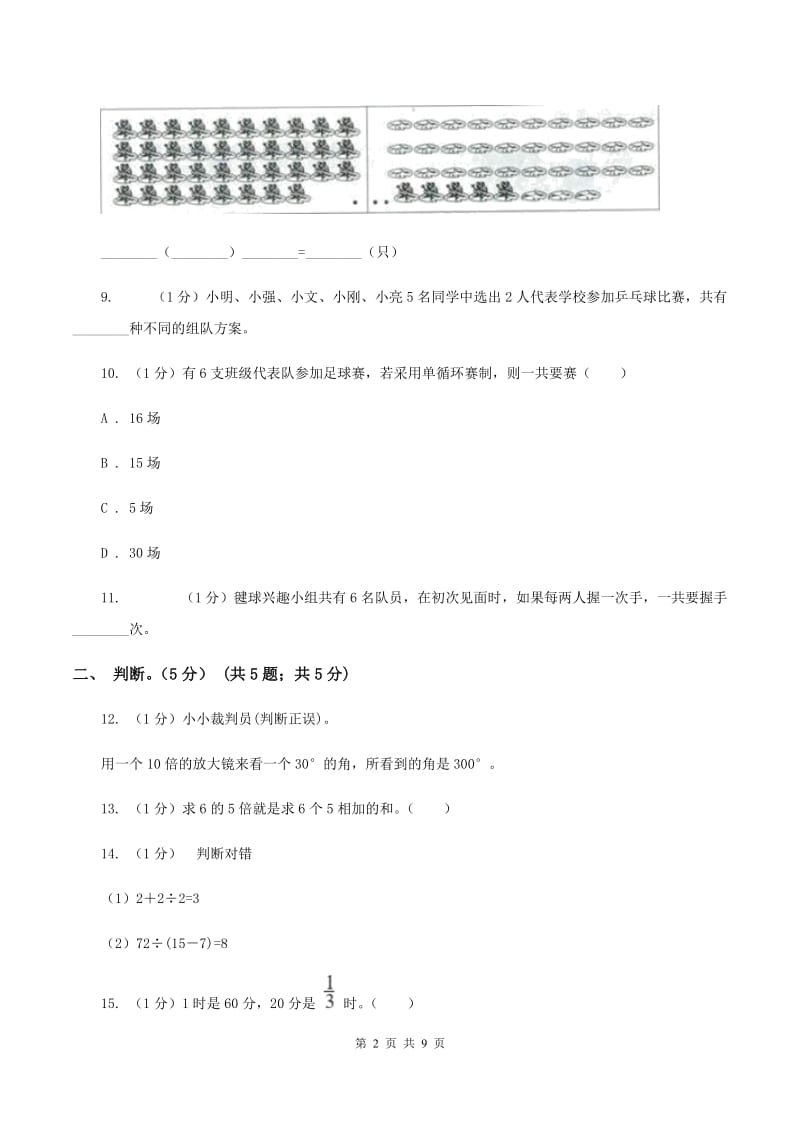 长春版2019-2020学年二年级上学期数学期末试卷（II ）卷_第2页