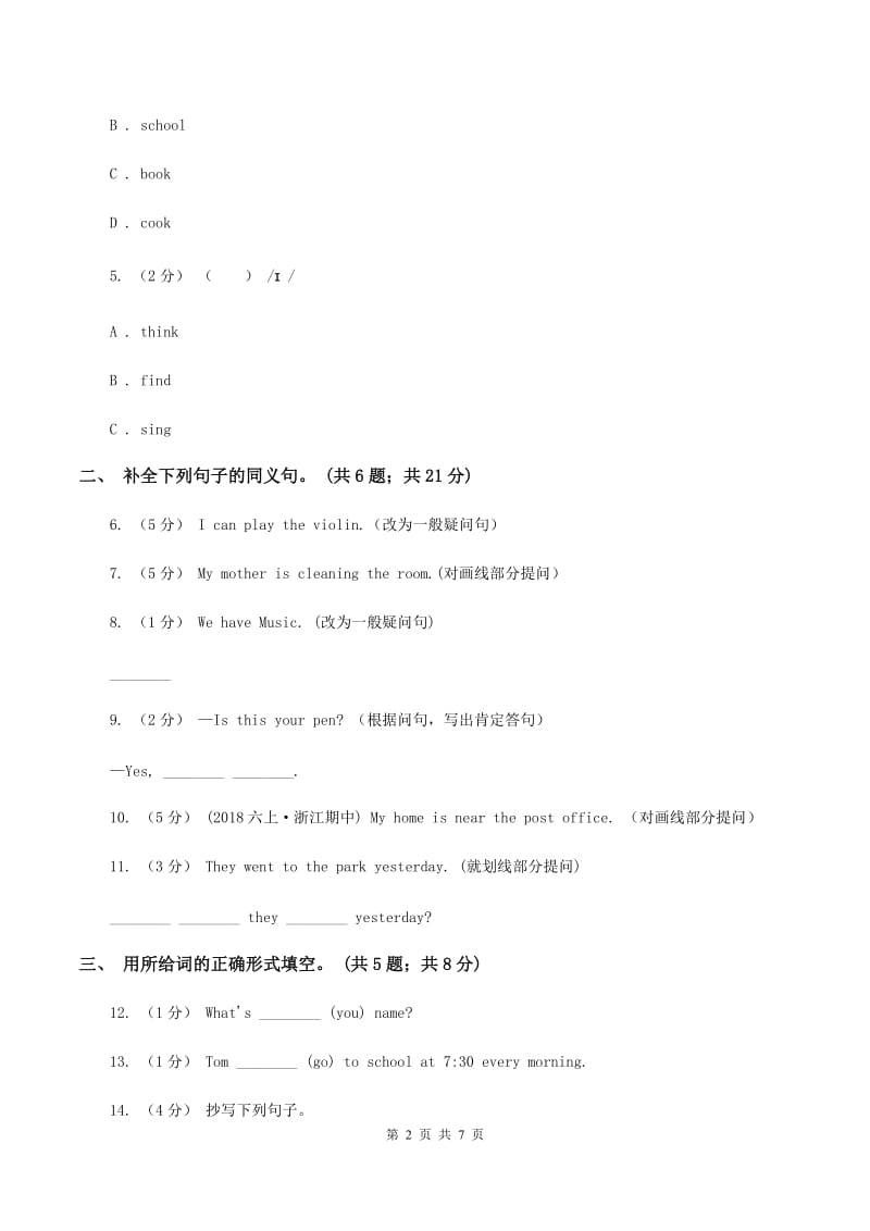 人教版（PEP）小学英语五年级下册Unit 5 Whose dog is it_ Part A Let's learn～Let's spell课后作业（II ）卷_第2页