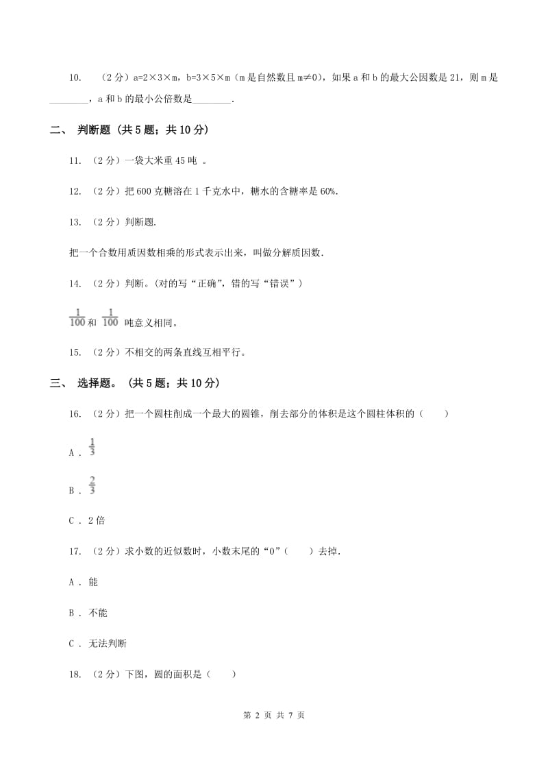 西南师大版小升初数学模拟试卷A卷_第2页