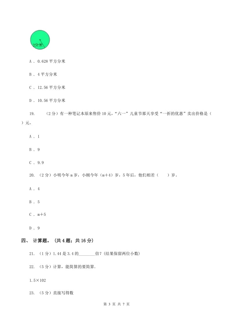 西南师大版小升初数学模拟试卷A卷_第3页