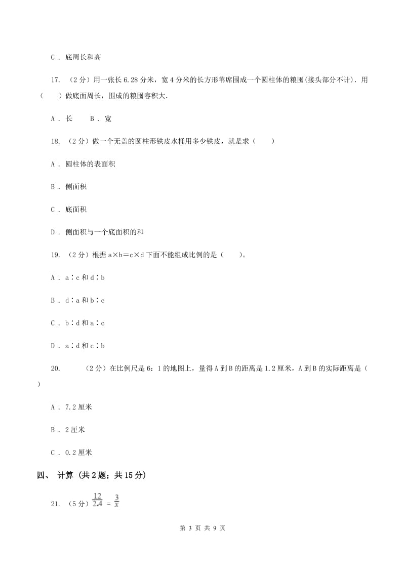 赣南版2019-2020学年六年级下学期数学期中考试试卷（I）卷_第3页