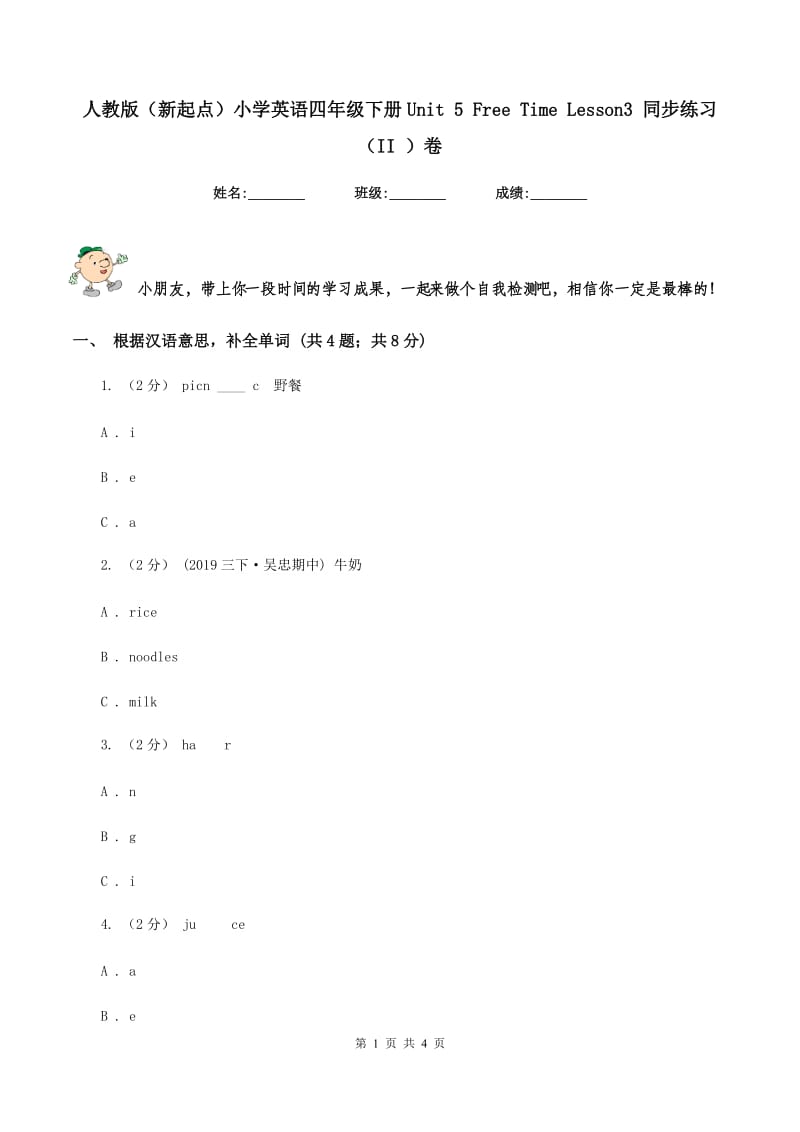 人教版（新起点）小学英语四年级下册Unit 5 Free Time Lesson3 同步练习（II ）卷_第1页