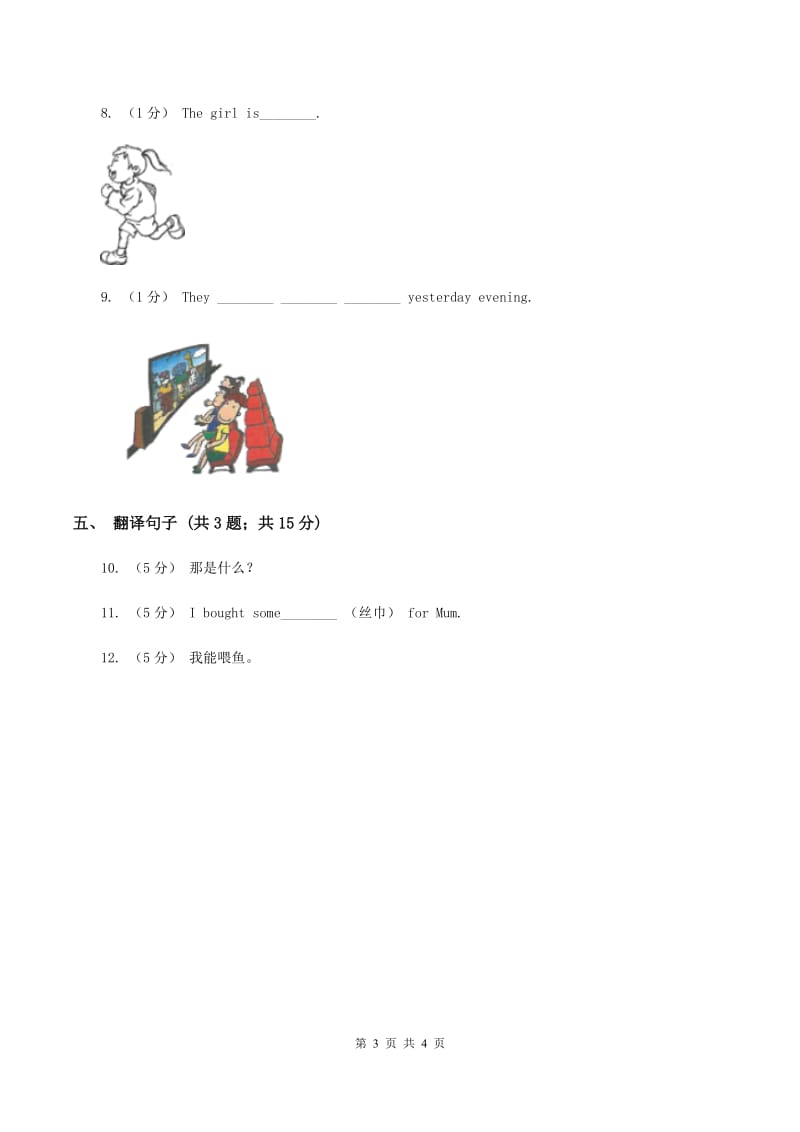 人教版（新起点）小学英语四年级下册Unit 5 Free Time Lesson3 同步练习（II ）卷_第3页