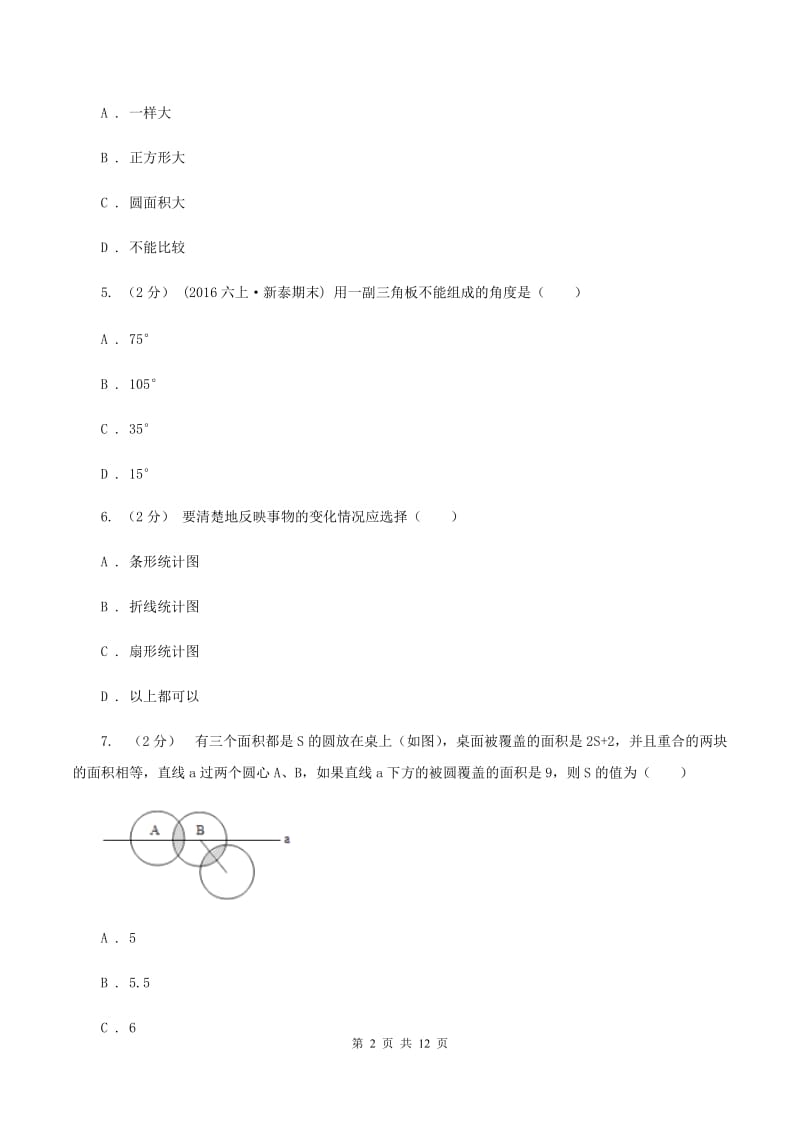 北师大版小学数学毕业模拟考试模拟卷12(II)卷_第2页