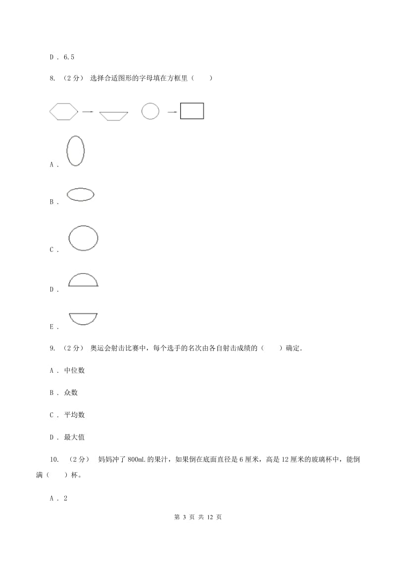 北师大版小学数学毕业模拟考试模拟卷12(II)卷_第3页