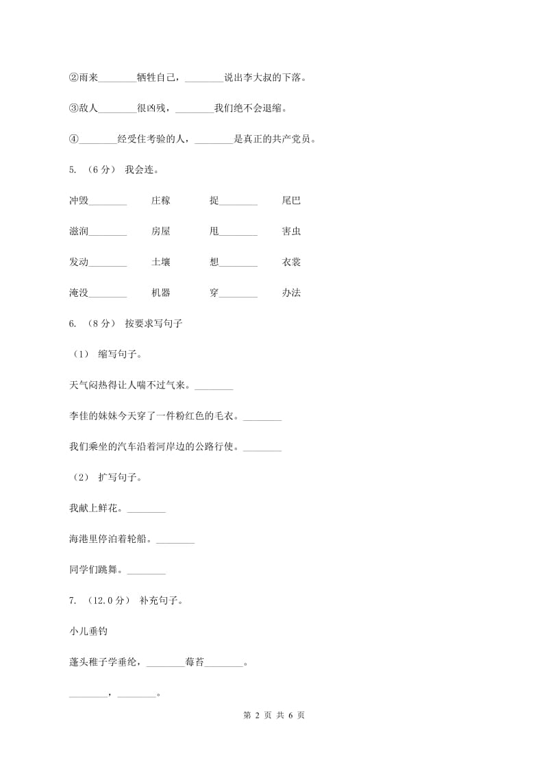 人教版2020年春季四年级下学期语文期末考试试卷A卷_第2页