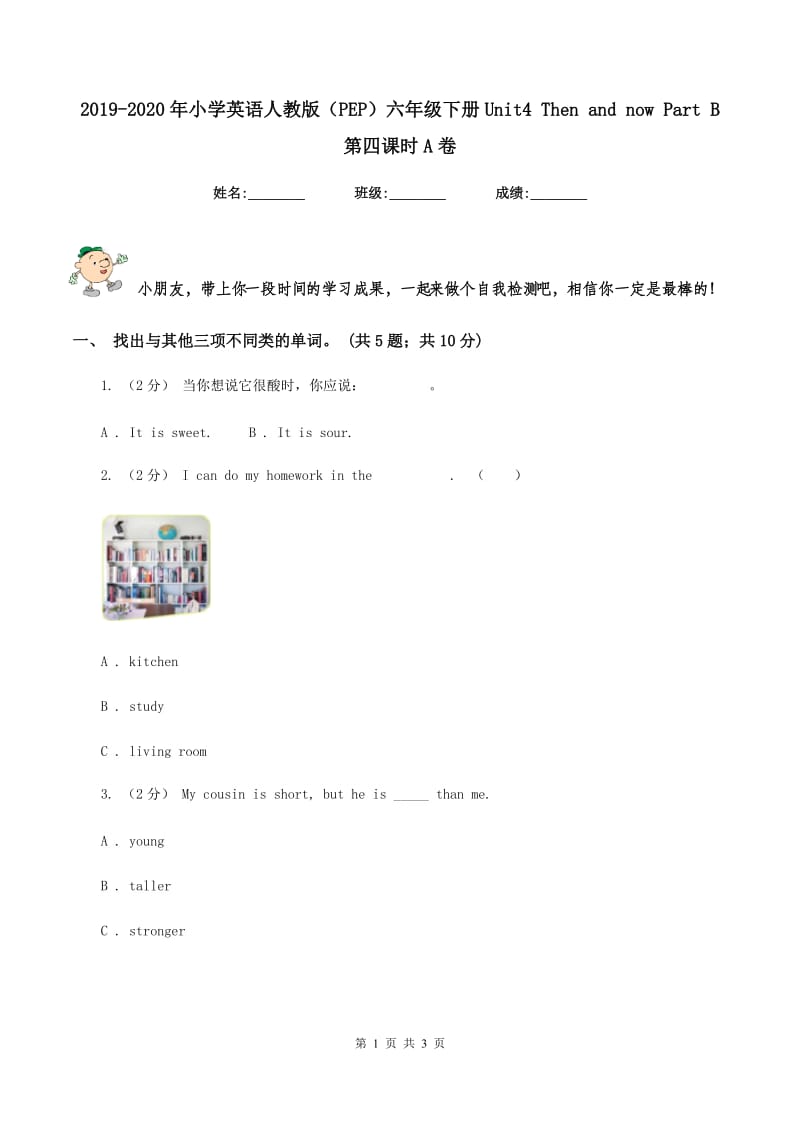 2019-2020年小学英语人教版（PEP）六年级下册Unit4 Then and now Part B 第四课时A卷_第1页