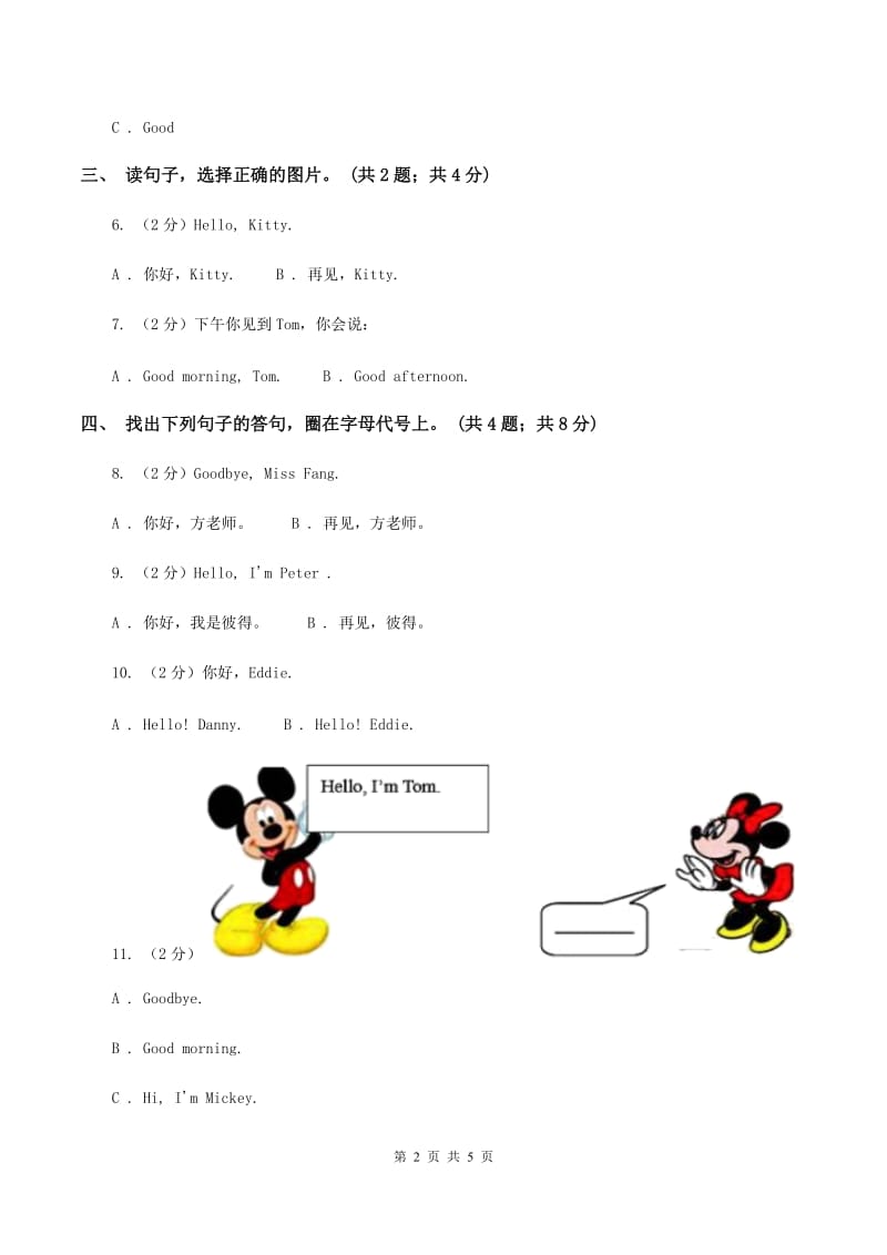 沪教版（深圳用）小学英语一年级上册Unit 1 Hello练习（I）卷_第2页