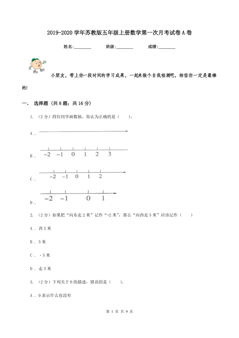 2019-2020学年苏教版五年级上册数学第一次月考试卷A卷_第1页