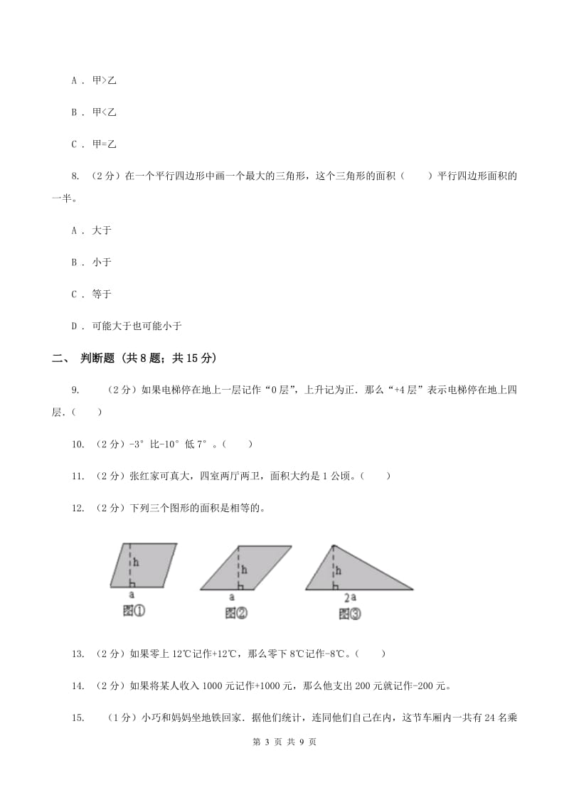 2019-2020学年苏教版五年级上册数学第一次月考试卷A卷_第3页