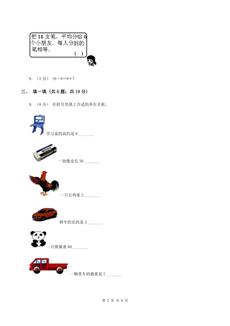 三年级上学期数学期中考试试卷A卷_第2页