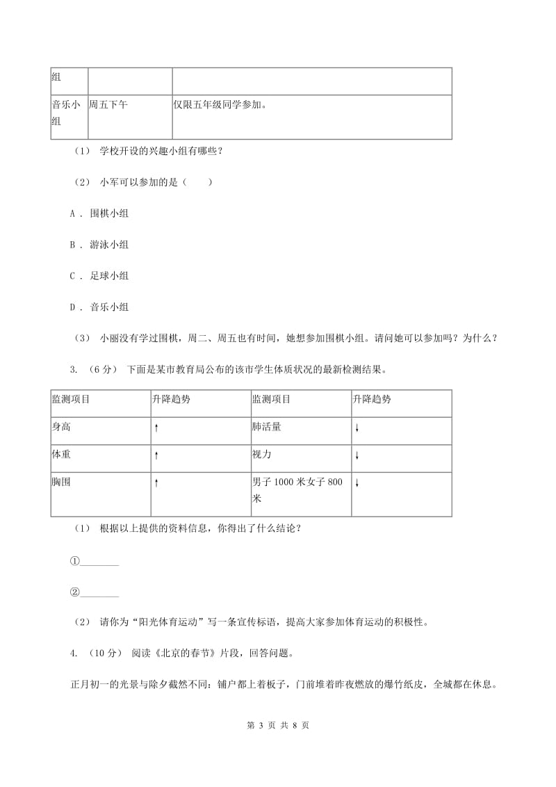 上海教育版2019-2020年四年级上学期语文期末专项复习卷（八）非连续性文本阅读（I）卷_第3页