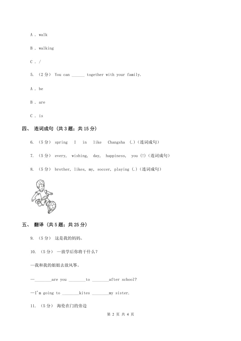 人教版（新起点）小学英语五年级下册Unit 1 Keeping healthy Lesson 1 同步练习3A卷_第2页