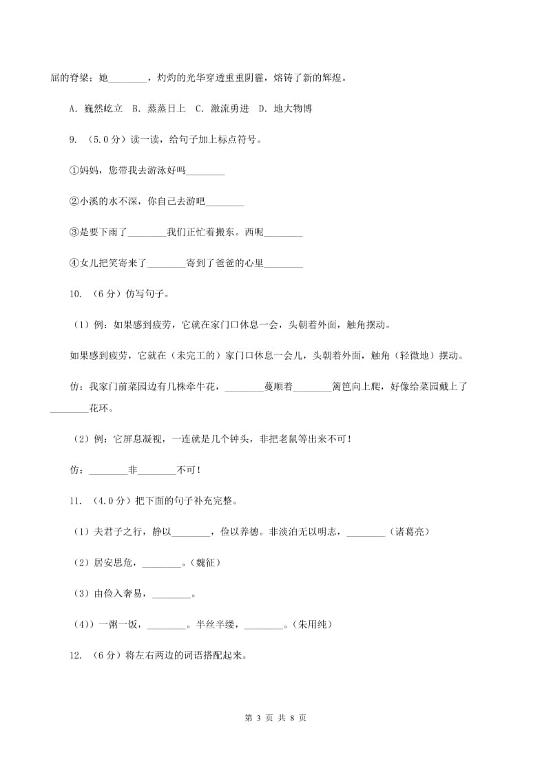 人教统编版2019-2020学年二年级上学期语文第三次月考试试题A卷_第3页