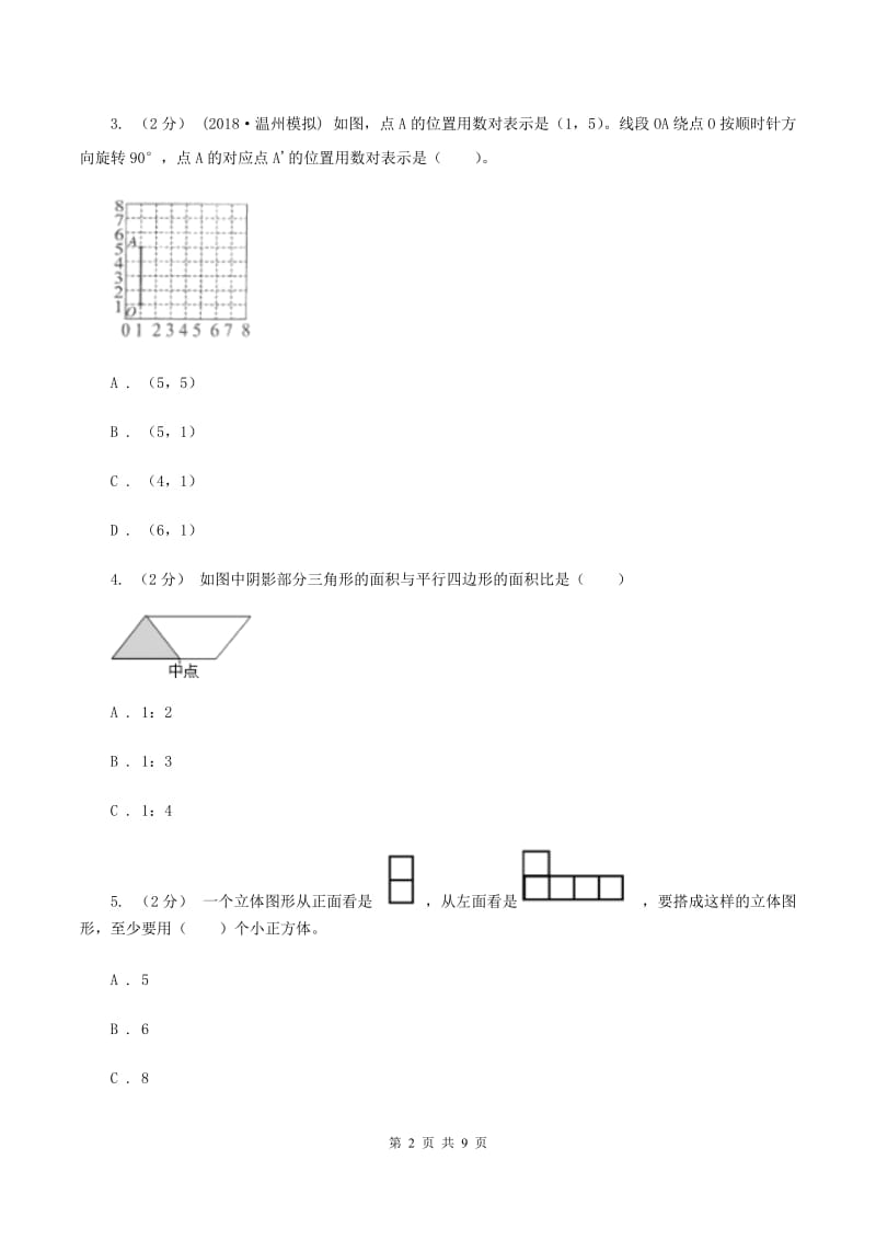 北师大版2019-2020学年六年级下学期数学小升初模拟试题A卷_第2页