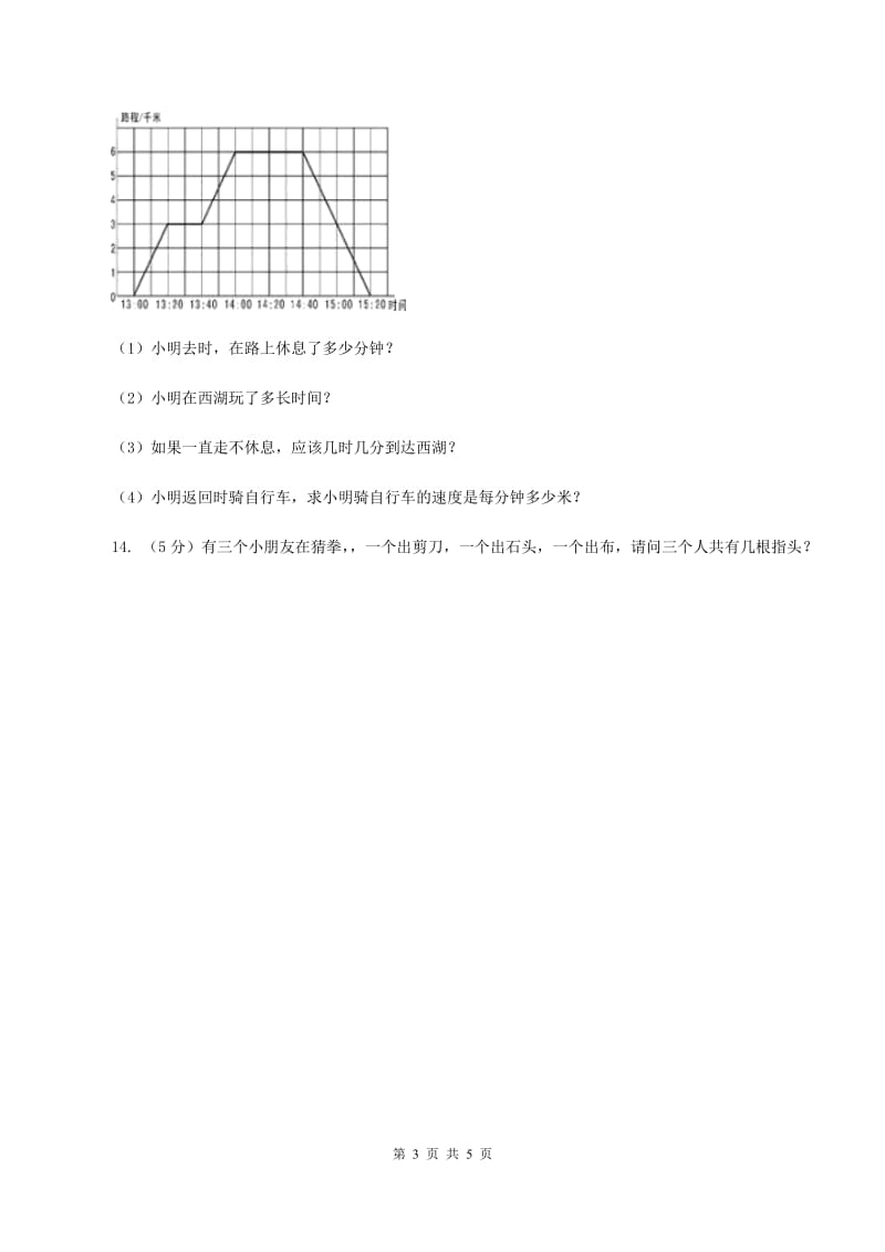 西师大版2020小升初数学试卷（五)(II ）卷_第3页