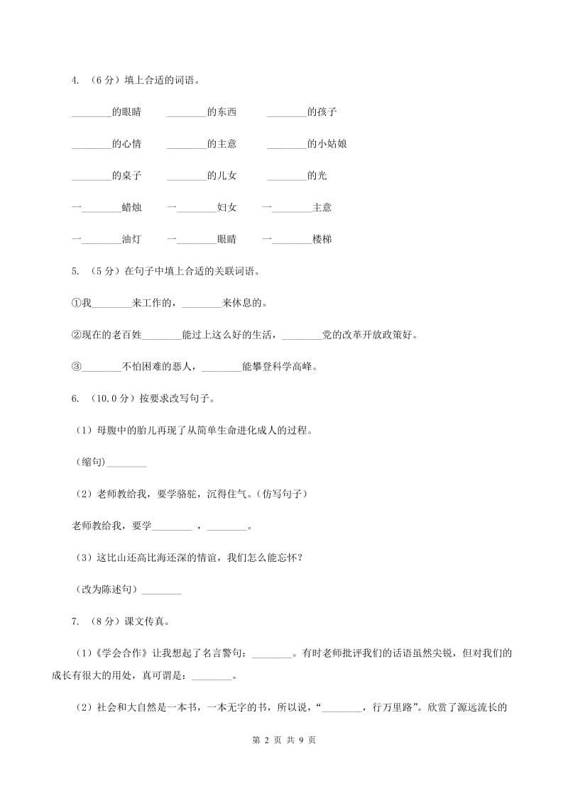 苏教版2019-2020学年五年级下学期语文期中考试试卷（I）卷_第2页