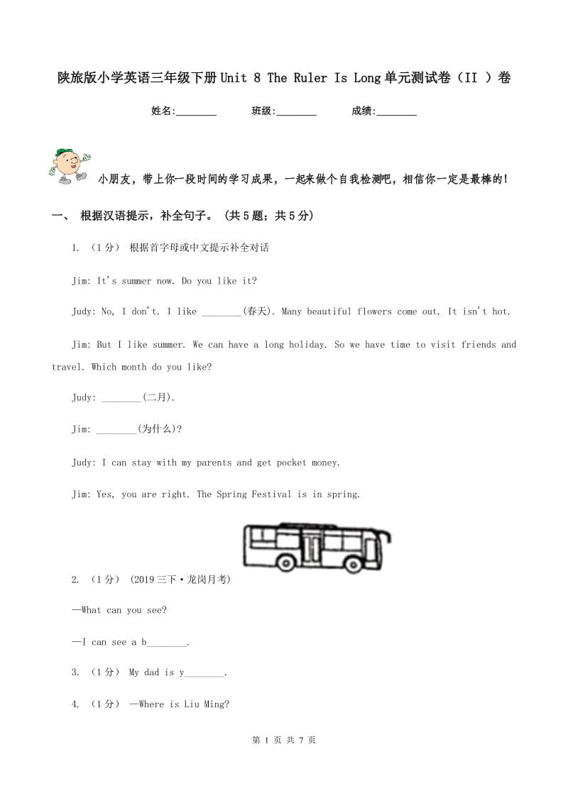 陕旅版小学英语三年级下册Unit 8 The Ruler Is Long单元测试卷（II ）卷_第1页