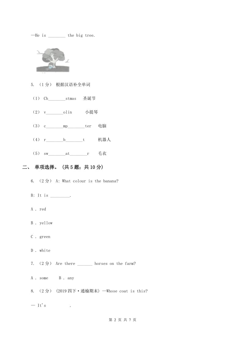 陕旅版小学英语三年级下册Unit 8 The Ruler Is Long单元测试卷（II ）卷_第2页