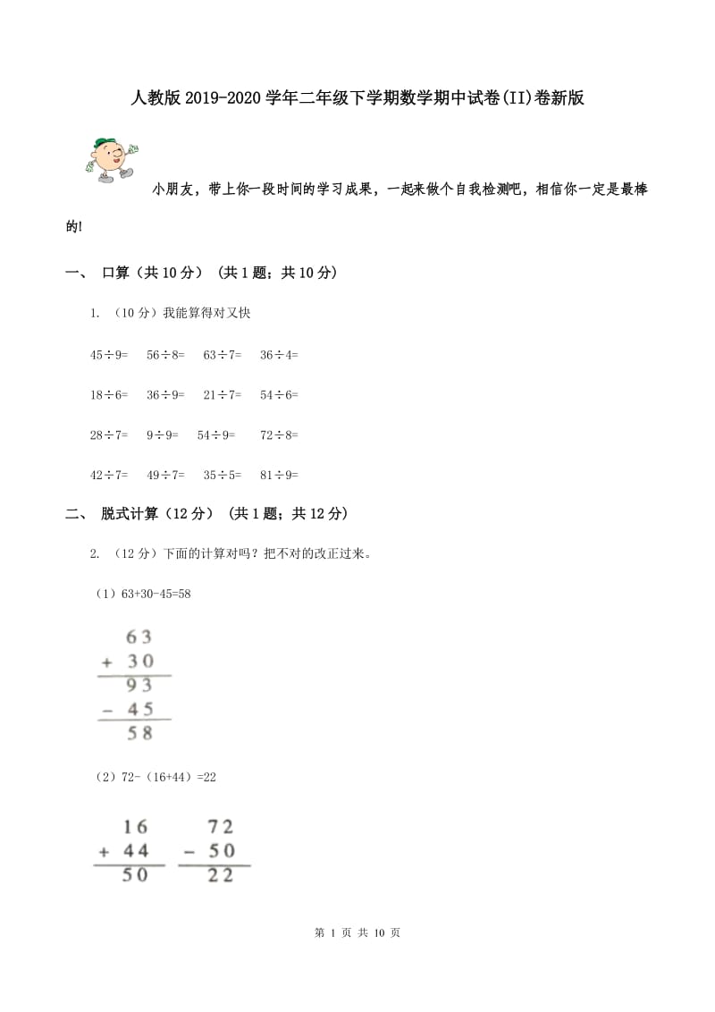 人教版2019-2020学年二年级下学期数学期中试卷(II)卷新版_第1页