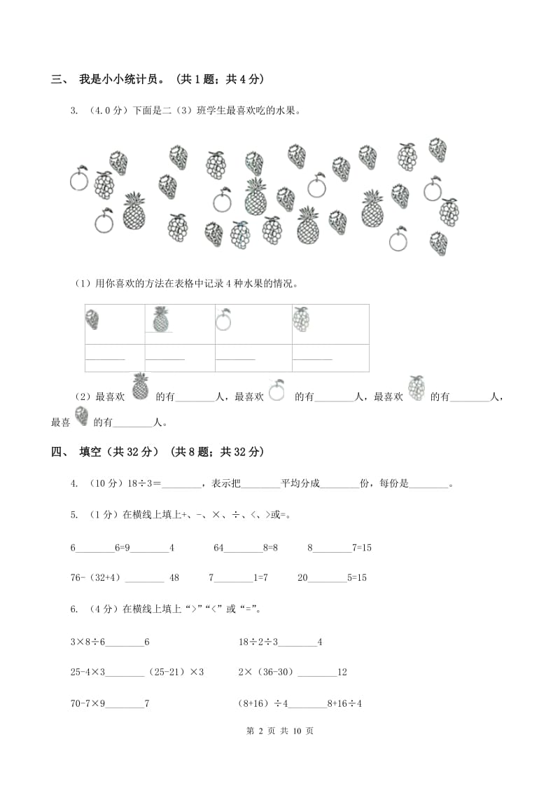 人教版2019-2020学年二年级下学期数学期中试卷(II)卷新版_第2页