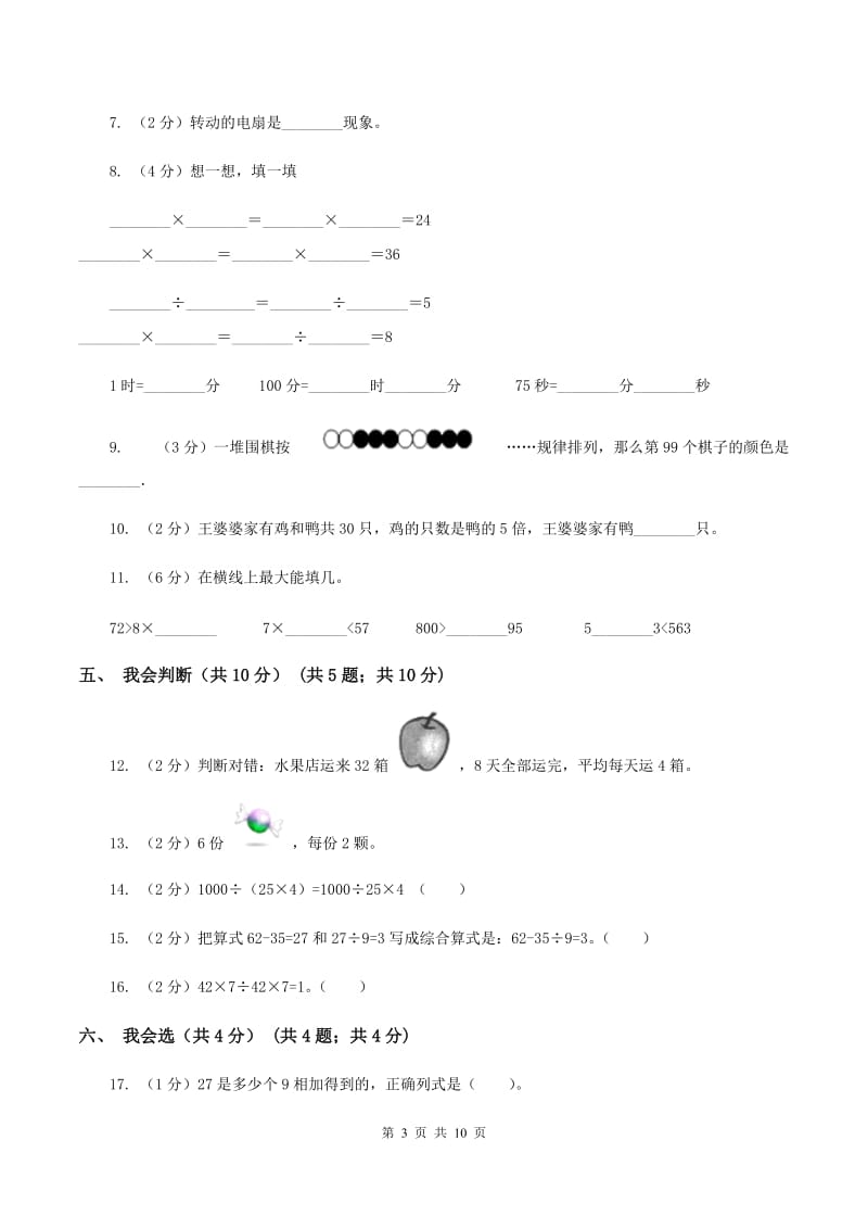 人教版2019-2020学年二年级下学期数学期中试卷(II)卷新版_第3页