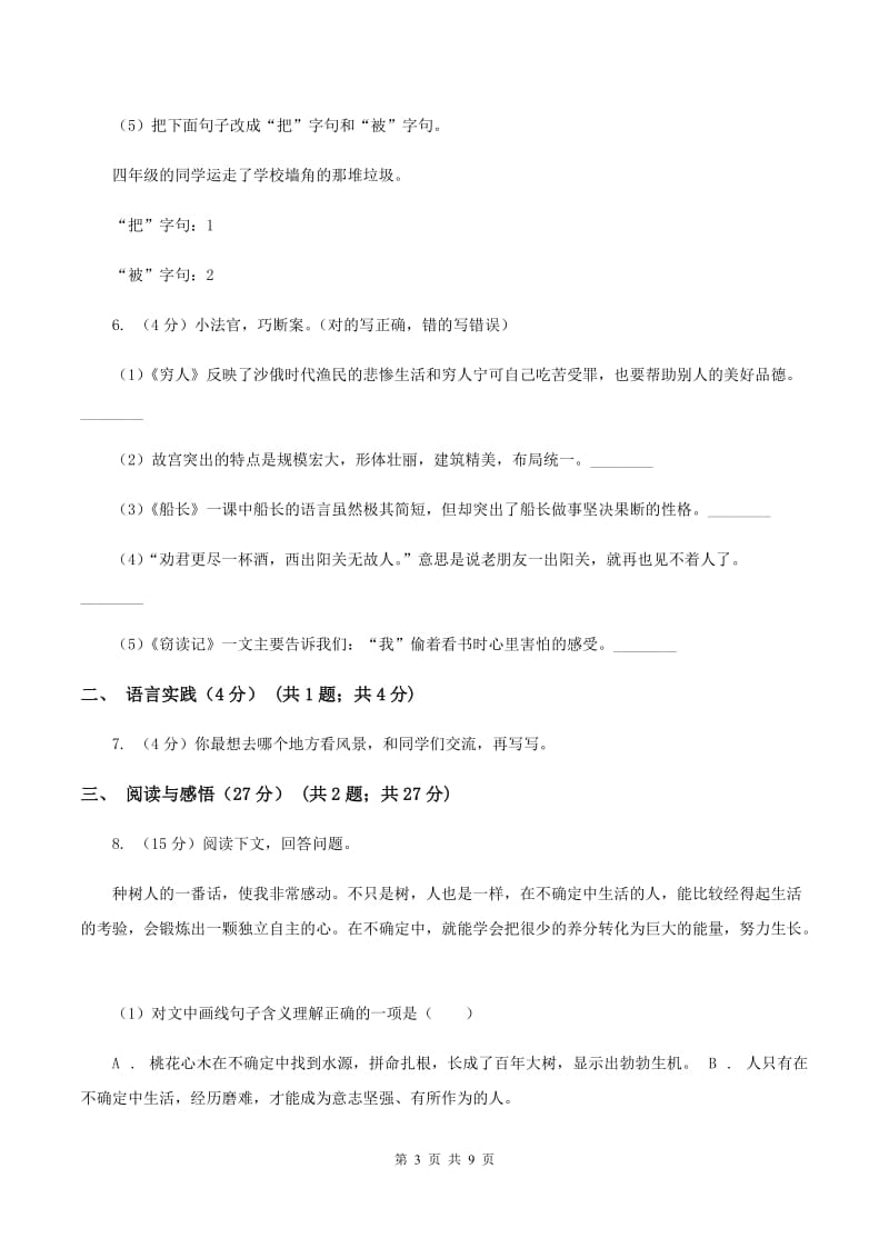 新人教版2019-2020学年六年级下学期语文期中考试试题A卷_第3页