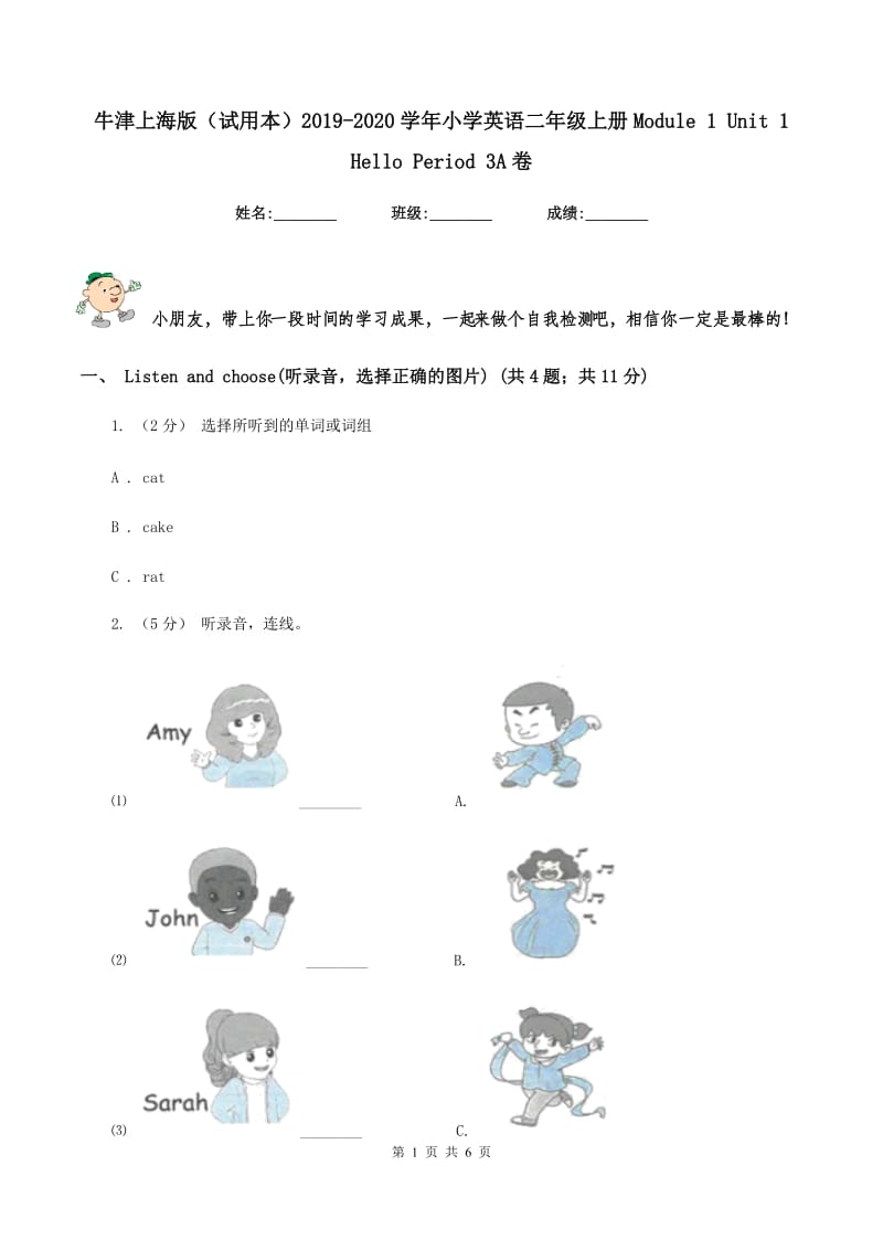 牛津上海版（试用本）2019-2020学年小学英语二年级上册Module 1 Unit 1 Hello Period 3A卷_第1页