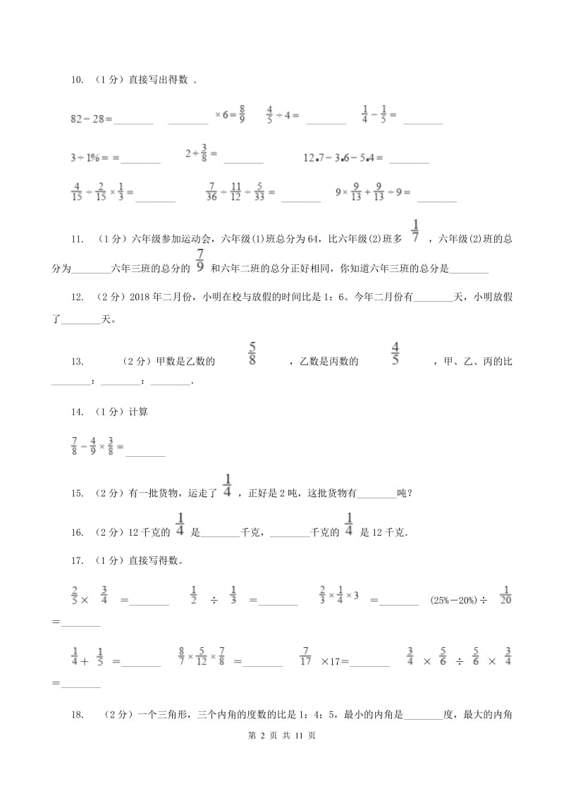 新人教版2019-2020学年五年级上学期数学第二次月考试卷A卷_第2页