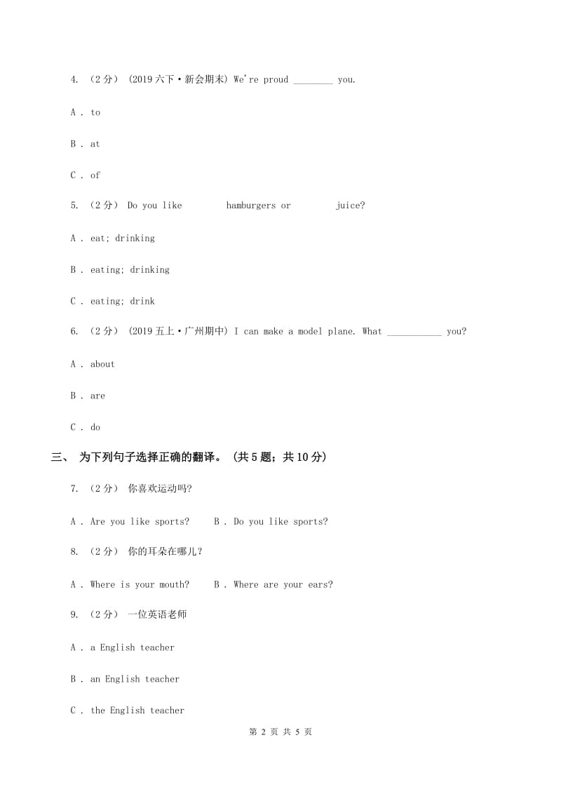 外研版（一起点）小学英语二年级上册Module 5单元测试卷（II ）卷_第2页