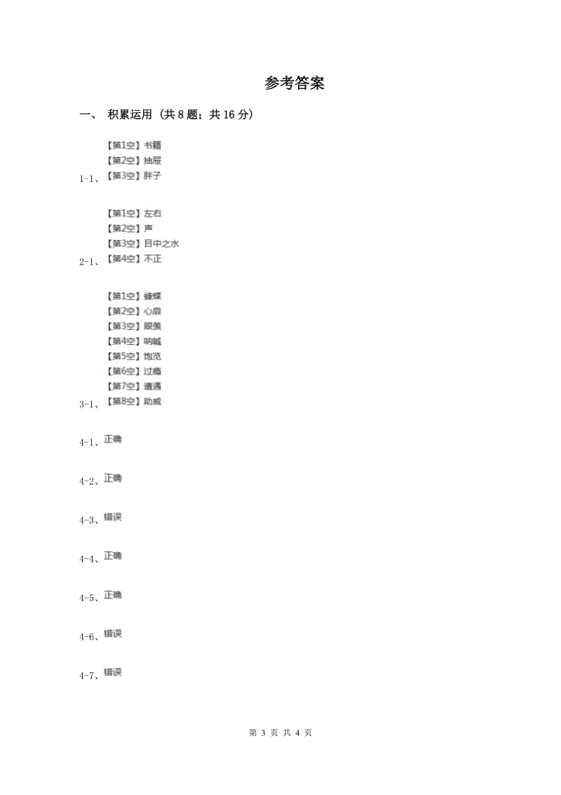 二年级上学期语文期中测试A卷新版_第3页