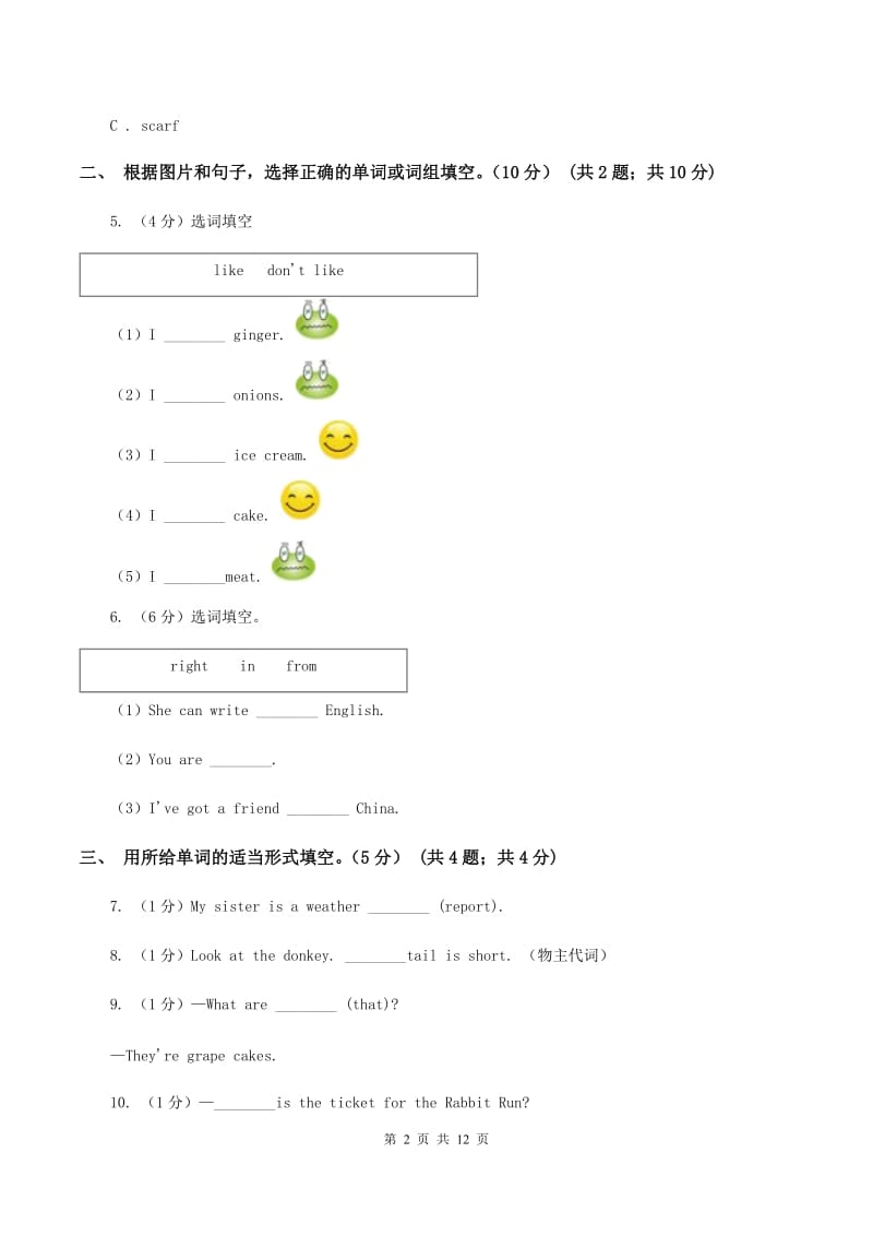 五年级下学期英语月考试卷（I）卷_第2页