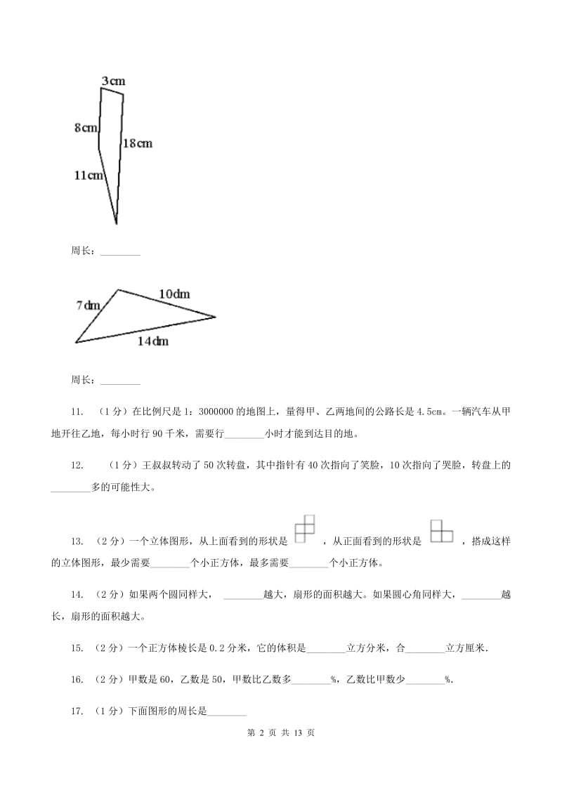 北京版2020年小学数学毕业模拟考试模拟卷 9(I)卷_第2页