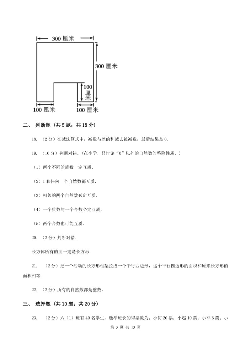 北京版2020年小学数学毕业模拟考试模拟卷 9(I)卷_第3页