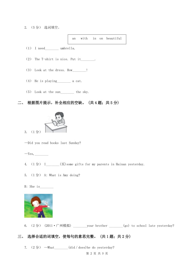 人教版（PEP）英语六年级下Unit 3 同步检测卷A卷_第2页