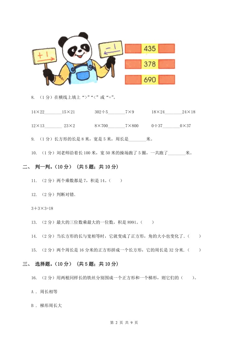 湘教版2019-2020学年三年级上学期数学第三次月考试卷（II ）卷_第2页