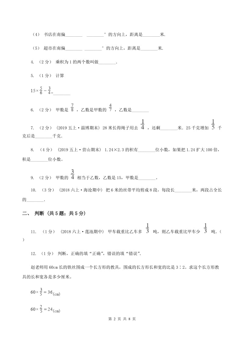 青岛版2019-2020学年六年级上学期数学月考试卷(10月份)(II)卷_第2页