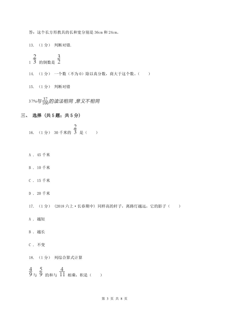 青岛版2019-2020学年六年级上学期数学月考试卷(10月份)(II)卷_第3页