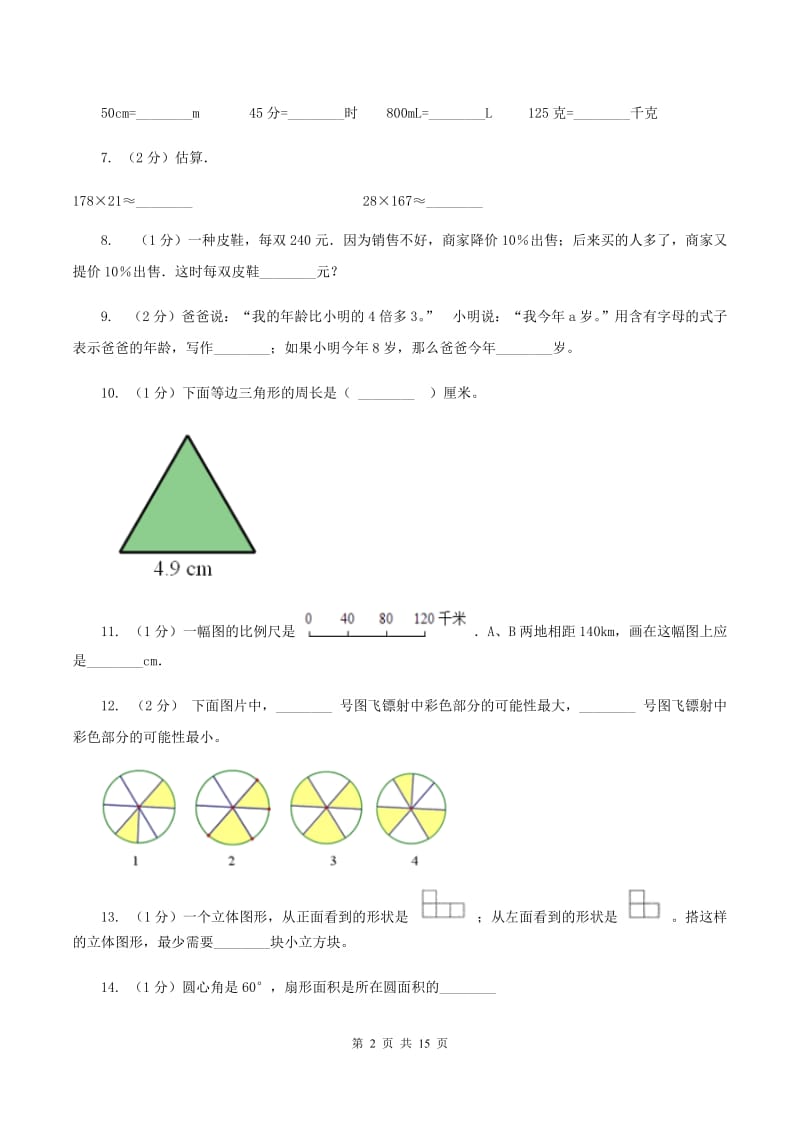 北师大版2020年小学数学毕业模拟考试模拟卷 9 （II ）卷_第2页