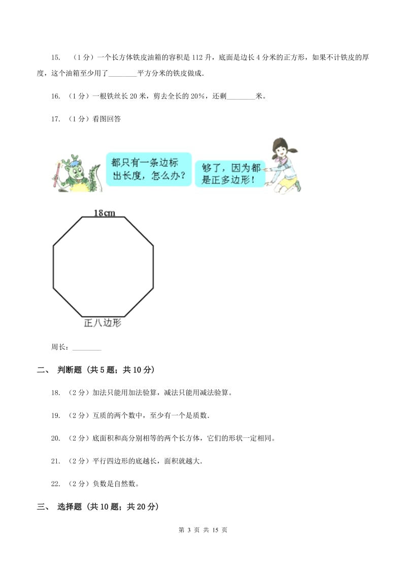 北师大版2020年小学数学毕业模拟考试模拟卷 9 （II ）卷_第3页